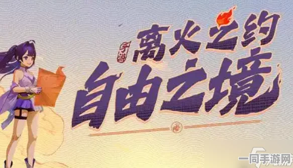 全新离火之境挑战攻略，高效积分获取与奖励解锁36字秘籍大公开