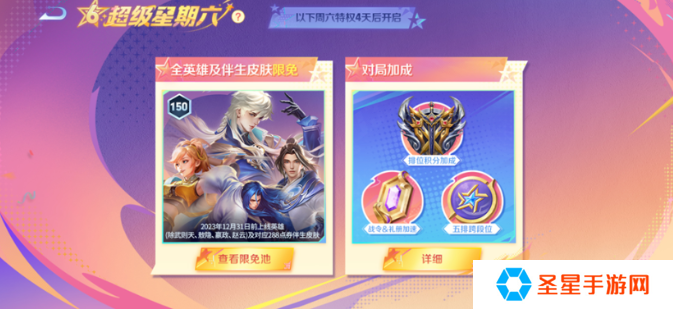 王者荣耀超级星期六特权有哪些