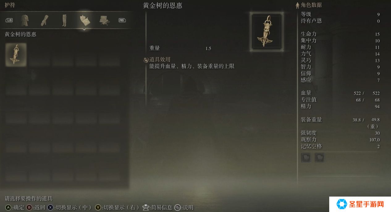 艾尔登法环一开始选什么遗物