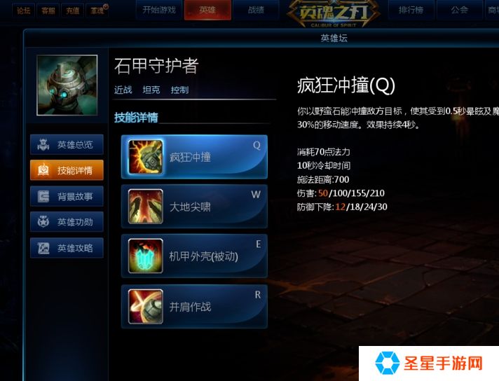英魂之刃手游石甲守护者怎么玩