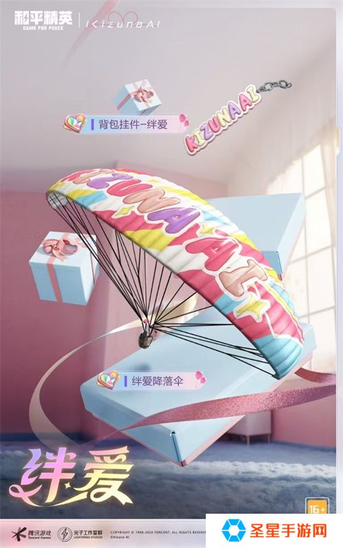《和平精英》携手“世一”虚拟主播绊爱！直击你我心动瞬间
