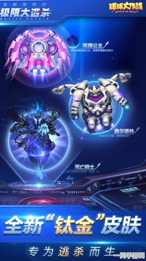 球球大作战巅峰之战圆满谢幕，赛季冠军深度攻略，策略技巧大融合解析