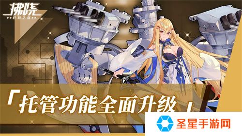 《拂晓：胜利之刻》重大版本更新 携手共迎“港区的新生”