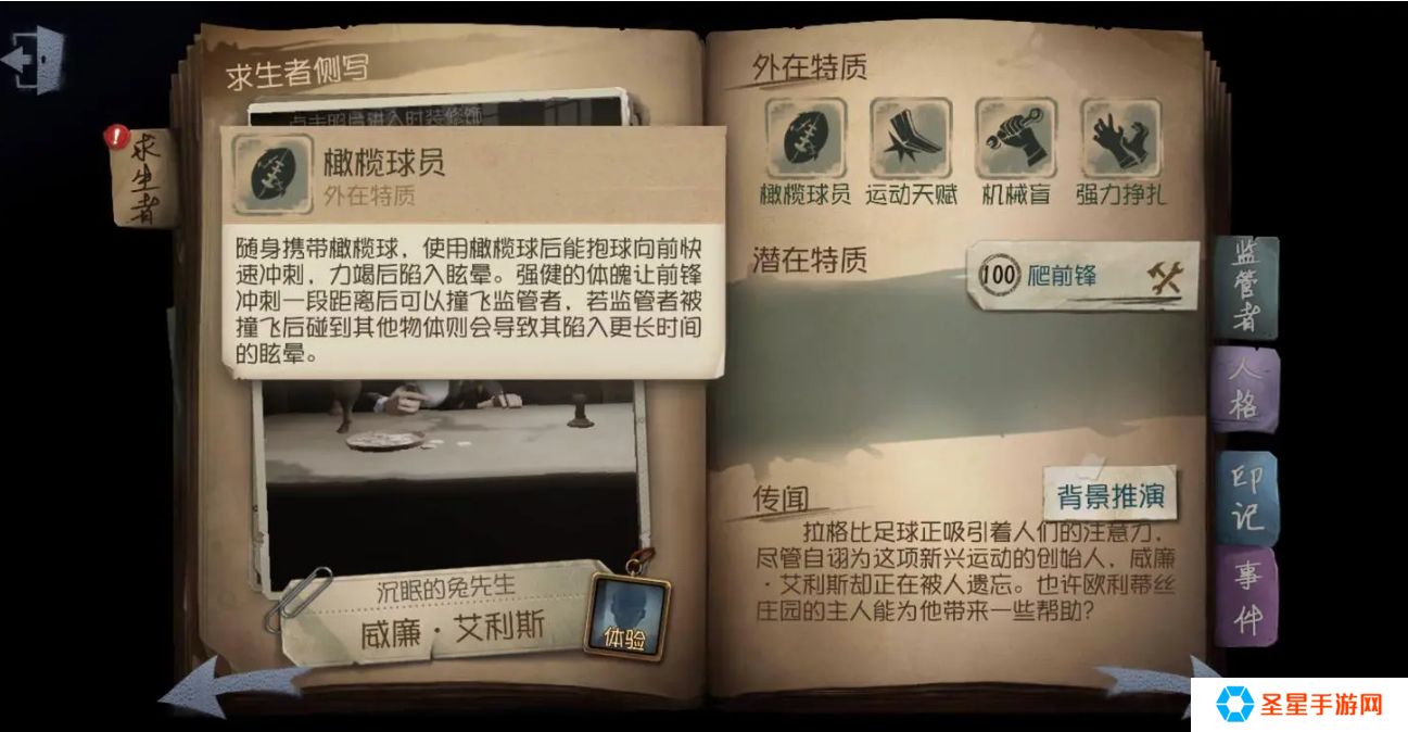 第五人格前锋推演任务怎么做