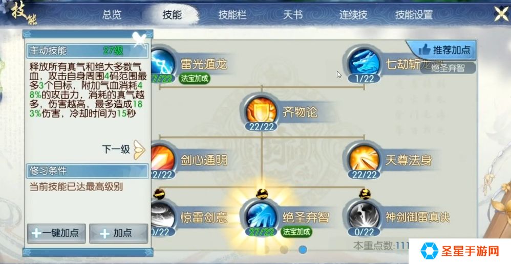诛仙手游青云技能改动了什么