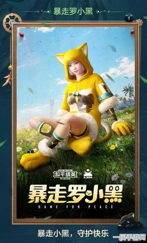 和平精英×罗小黑联动套装大揭秘，萌宠元素席卷战场，全新风尚来袭
