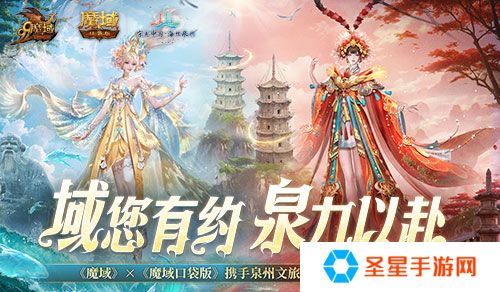 《魔域口袋版》x泉州文旅联动预告！金秋幻兽邀您共赴海丝之旅