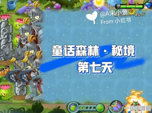 深度攻略，植物大战僵尸2童话森林第7关通关秘籍与高效策略布局