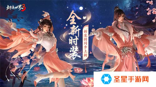 凉波戏夏，枫华迎秋！《剑侠世界3》初秋新品来袭！