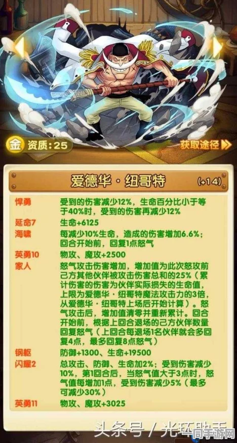 航海王强者之路，深度剖析龙马伙伴，解锁并肩作战终极奥义属性图鉴