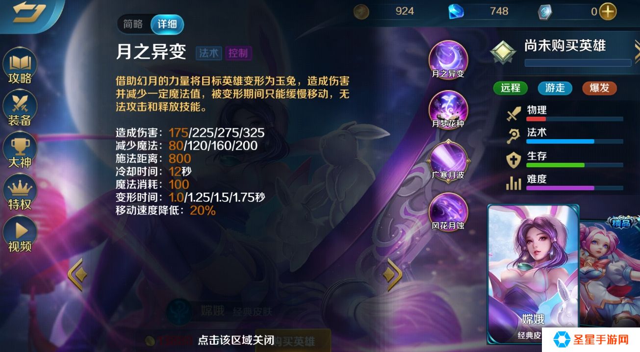 英魂之刃手游嫦娥怎么玩
