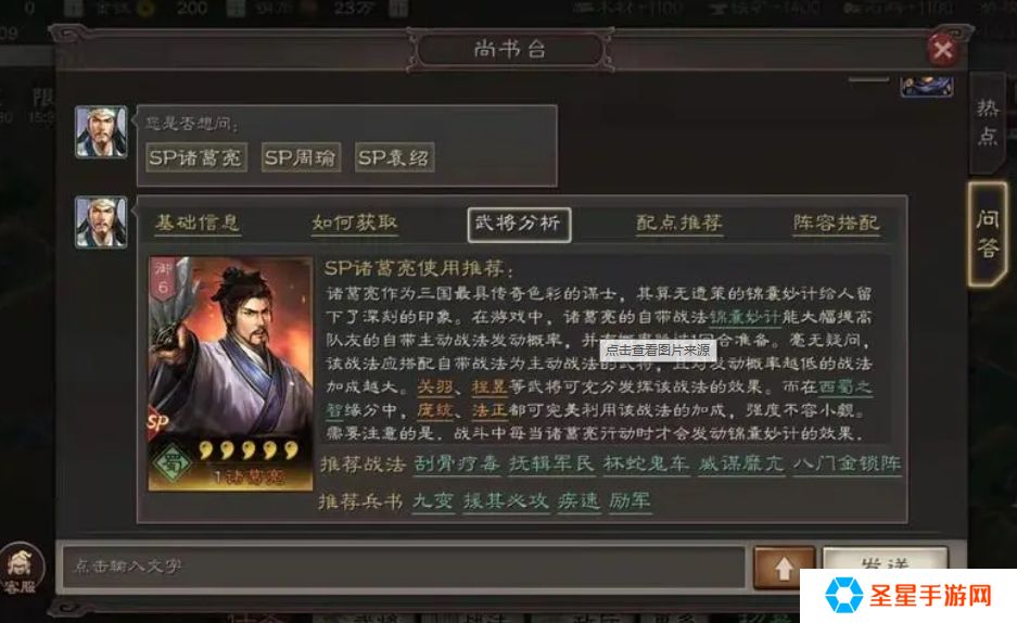三国志战略版诸葛亮怎么打六级