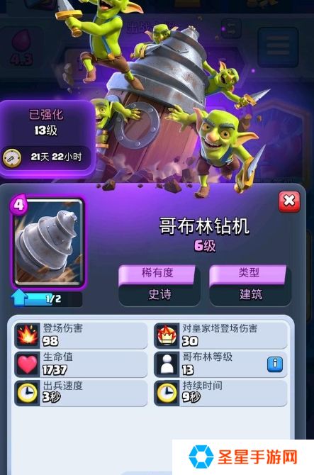 皇室战争哥布林钻机怎么组合