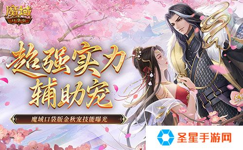 这还是辅助宠吗？魔域口袋版金秋宠技能曝光