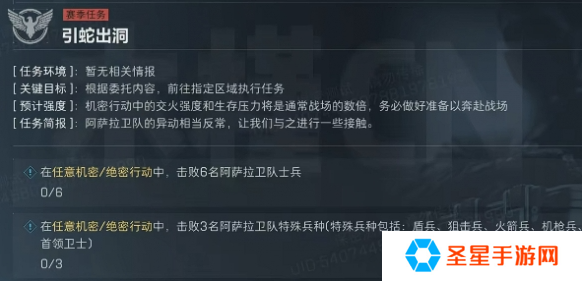 三角洲行动s4引蛇出洞任务怎么做