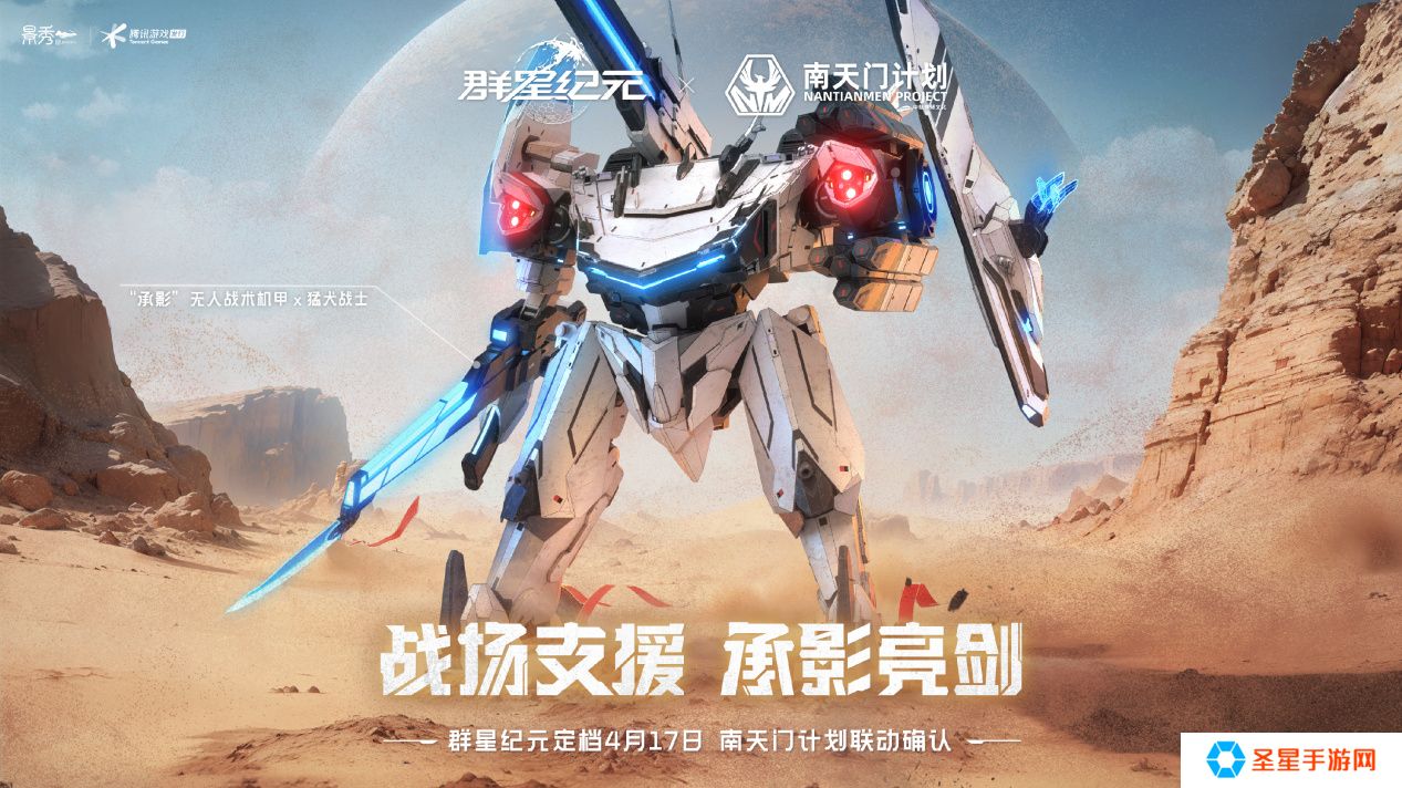 联动南天门计划  中式科幻新游《群星纪元》公测定档