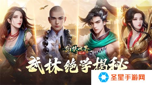 武林绝学傍身！《剑侠世界：起源》技能系统揭秘