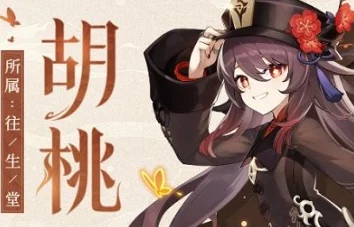 原神胡桃角色艺术展现掀起热议，极致皮肤设计突破36字视觉想象极限