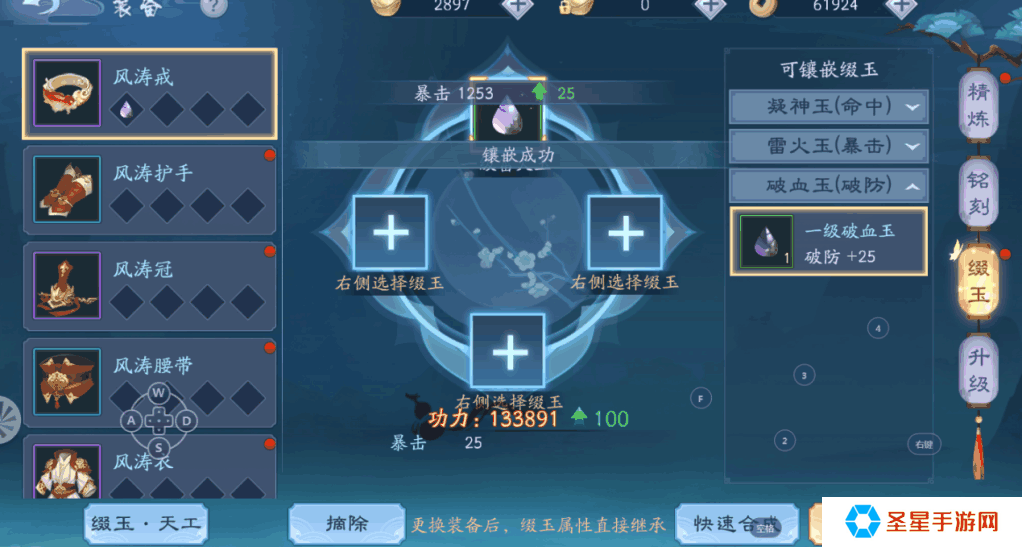 新笑傲江湖6级缀玉怎么获取