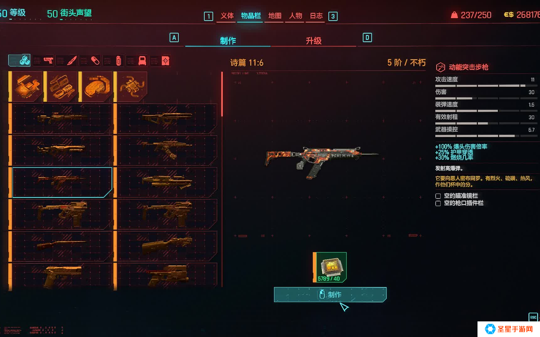 赛博朋克2077怎么制作武器