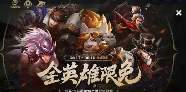 王者荣耀冠军阵容皮肤折扣盛宴，限时抢购福利，错过等一年！