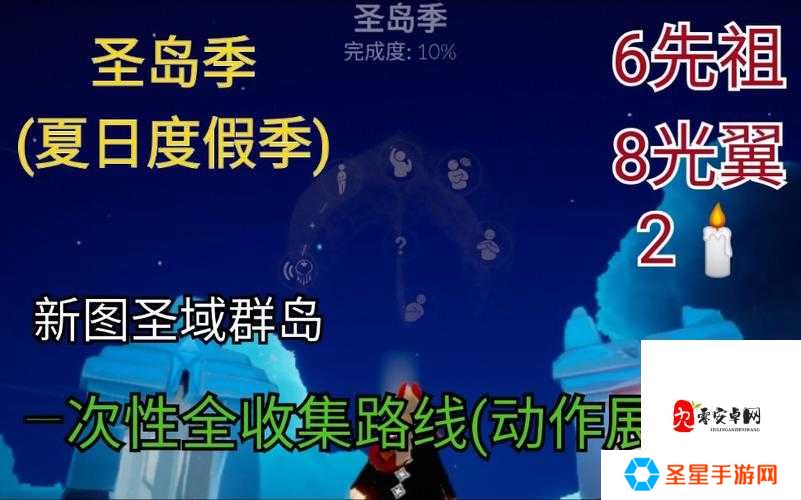 光遇圣岛季记忆碎片必看！3天速刷绝密路线一次性收齐技巧
