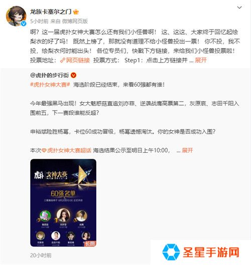 今年虎扑女神大赛，《龙族》粉丝集体演了一出“越共探头”