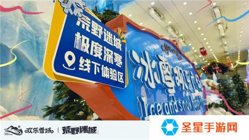 《荒野迷城》携手长沙欢乐雪域，打造S4赛季极度冰寒线下体验区