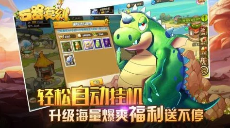 石器时代手游官网下载火爆开启，卡通冒险新世界即刻启程探索