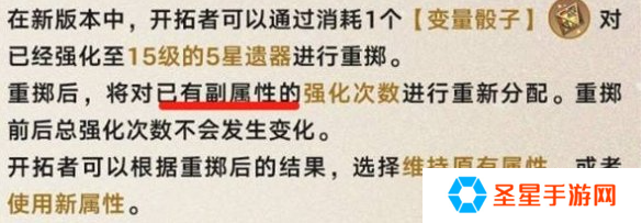 崩坏星穹铁道变量骰子怎么重置词条