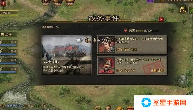 攻城掠地名声有什么用
