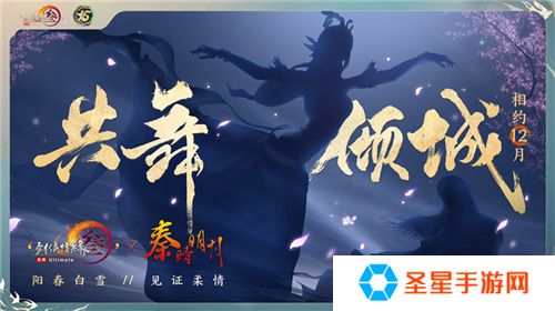 让游戏创造更多价值 《剑网3》十五周年庆典发布会