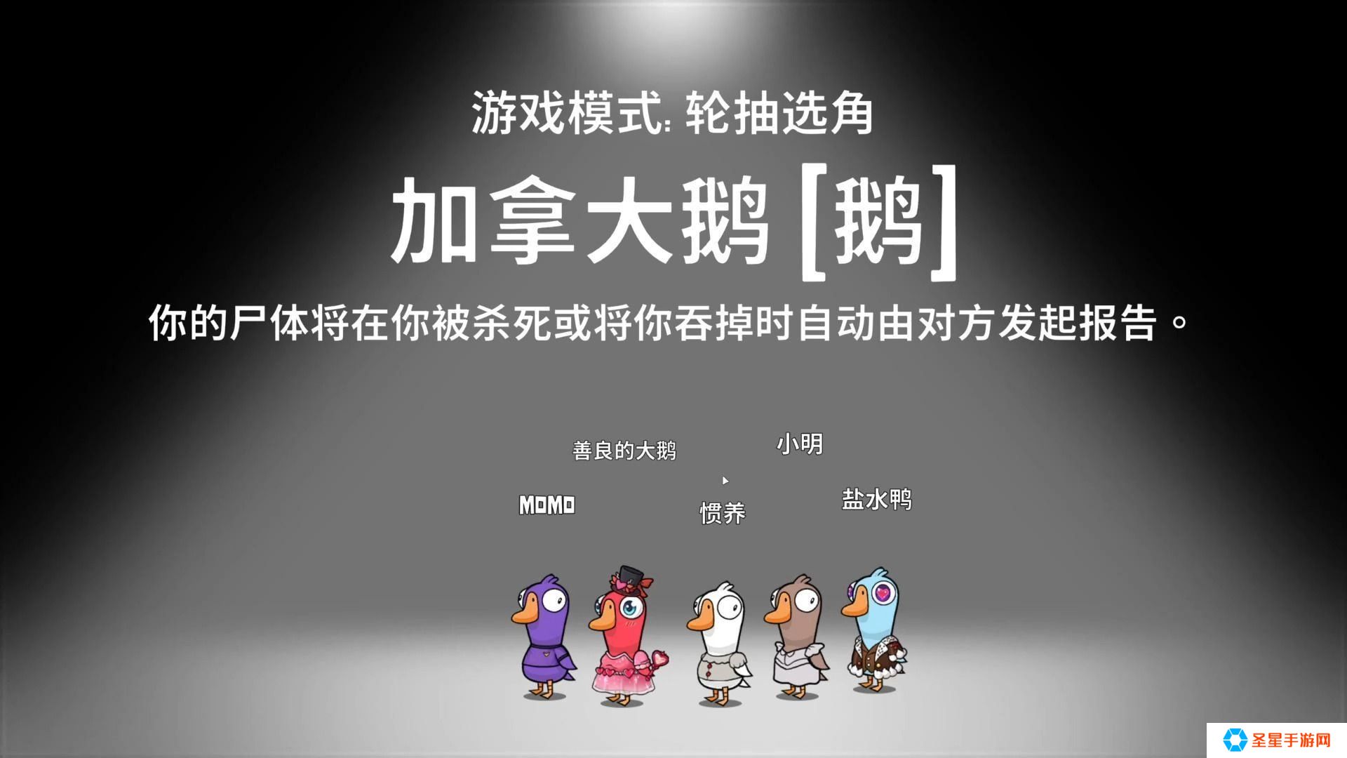 鹅鸭杀加拿大鹅玩法是什么