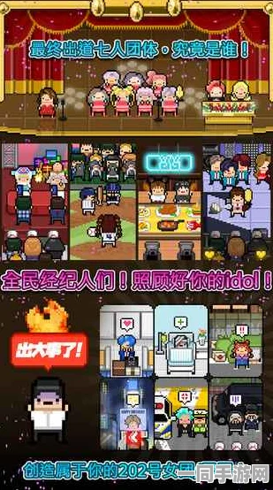 偶像制作人最新版火爆上线，全新像素模拟经营手游，36+字深度体验等你探索