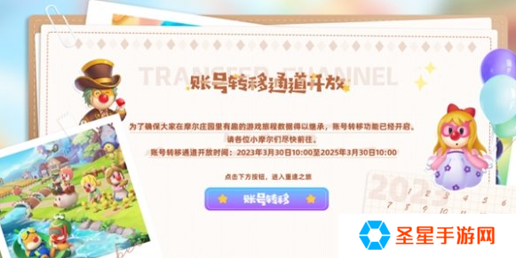 摩尔庄园账号怎么转移