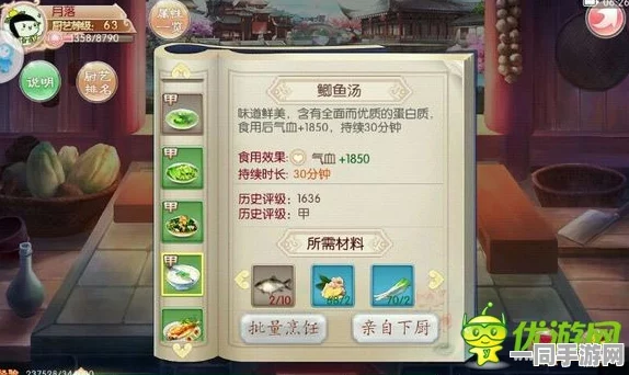 京门风月手游，鲫鱼汤——气血增益与权贵好感双赢的绝妙食谱
