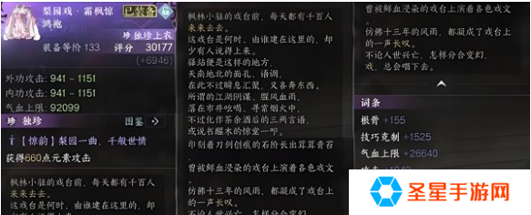 逆水寒手游枫林小驻地图探索有什么奖励