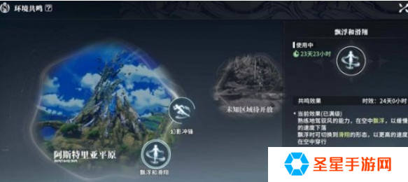 星痕共鸣漂浮滑翔怎么解锁