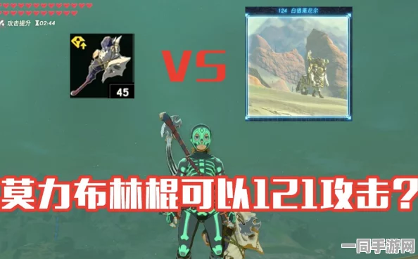 塞尔达传说深度攻略，揭秘莫力布林棍的三大必知获取秘境