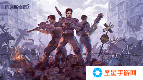 可联机！末日生存单机游戏《阿瑞斯病毒2》8月8日上线！