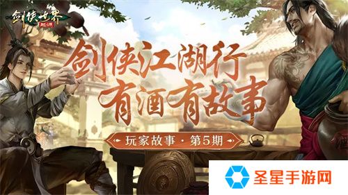 因剑侠再相聚！《剑侠世界：起源》手游重现江湖情义