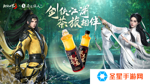 剑侠江湖，茶旅相伴！《剑侠世界3》x茶之旅人联动今日开启！