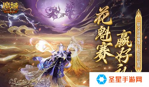 帮你偷懒！一篇文速通《魔域口袋版》花魁赛！