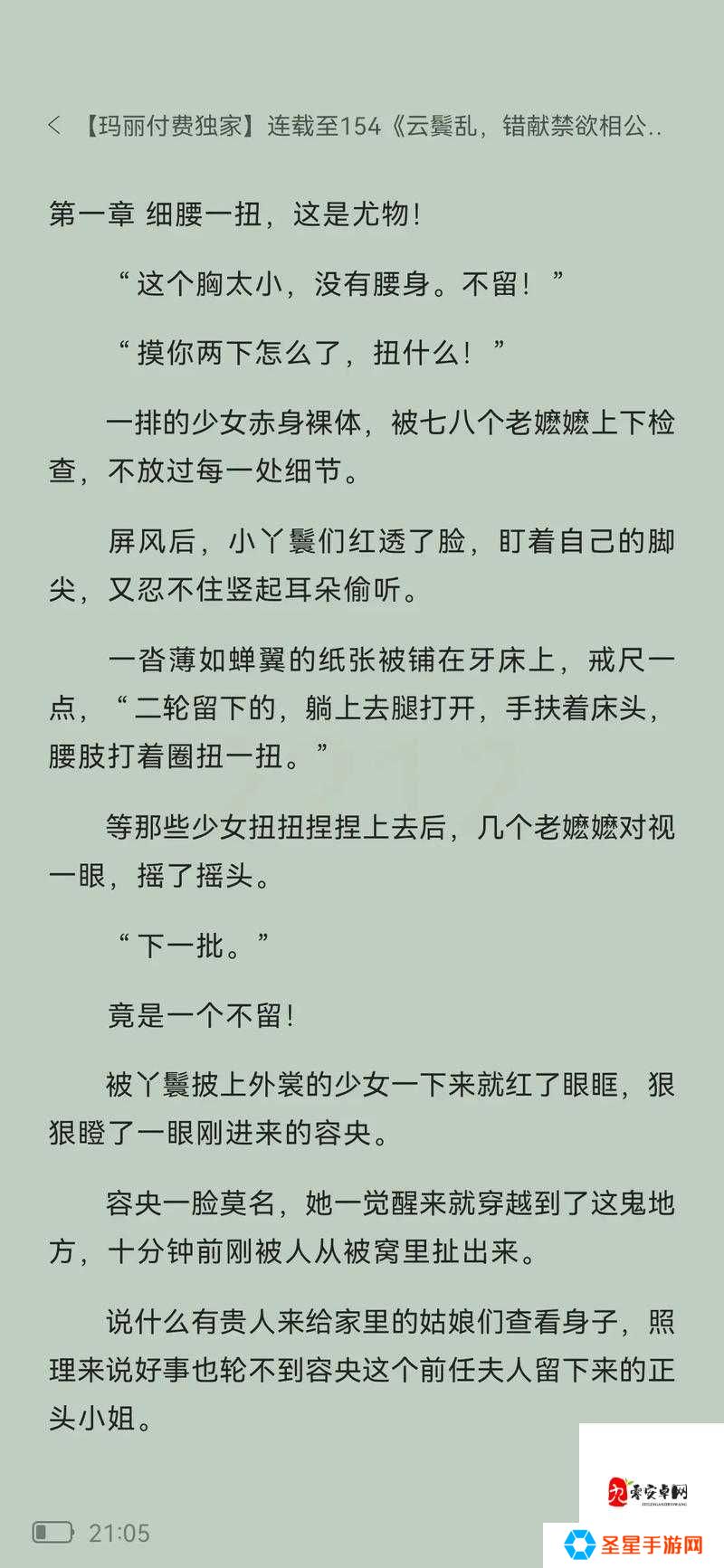 第三章岳卧室激情夜——谁能抗拒这样的禁忌诱惑？