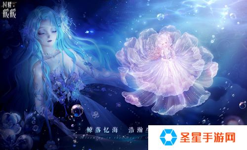 《闪耀暖暖》主题活动“鲸落忆海 浩瀚生花”开启 “虹彩寄心语”周年庆主题系列活动来袭