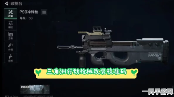 三角洲行动P90深度改装全攻略，解锁耐久度提升新技巧详解