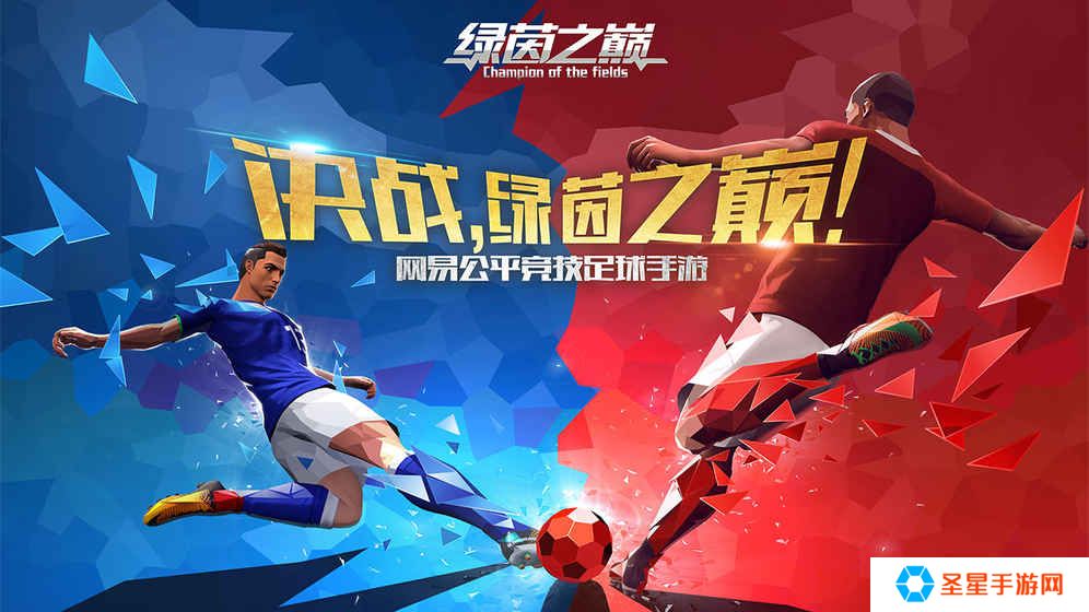 2020好玩的手机足球游戏推荐 手机中的绿茵场