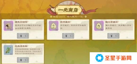 桃源记2魂石怎么获得