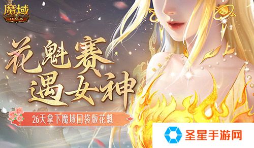 敢不敢来魔域口袋版？用26天拿下花魁！