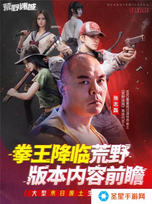 张志磊代言末日策略手游《荒野迷城》，游戏内版本今日上线！